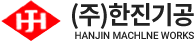 (주)한진기공 로고